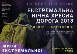 Близько 100 мешканців Львова вже зголосились на Екстремальну нічну Хресну Ходу!