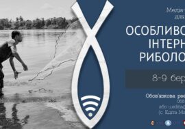 «Особливості інтернет-риболовлі»: медіа-тренінг для молоді у Борисполі