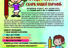 Конкурс дитячого малюнку на тему: «Отець і сестра – скарб нашої парафії»
