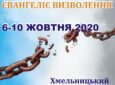 РЕКОЛЕКЦІЇ ВИЗВОЛЕННЯ