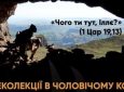 РЕКОЛЕКЦІЇ ДЛЯ ЧОЛОВІКІВ