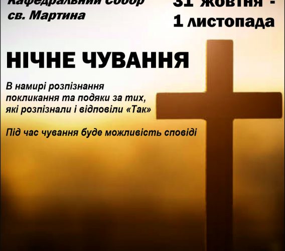 НІЧНЕ ЧУВАННЯ