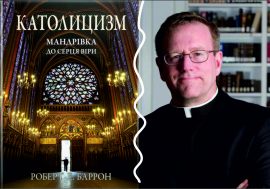 МЕДІАПРОЕКТ «КАТОЛИЦИЗМ»