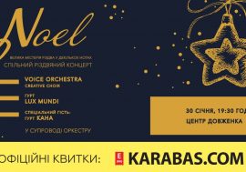 “NOEL” ПОВЕРТАЄТЬСЯ!