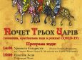 ПОЧЕТ ТРЬОХ ЦАРІВ 7.01.2021