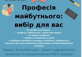 30.01.2021 МОЛОДІЖНИЙ ТРЕНІНГ (13 – 17 років) ПРОФЕСІЯ МАЙБУТНЬОГО: ВИБІР ДЛЯ ВАС