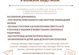 30.01.2021 СЕМІНАР ВИХОВАННЯ ДІТЕЙ ЗГІДНО З БОЖИМ ЗАДУМОМ