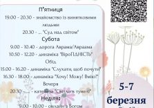 КОД ДОСТУПУ. ONLINE реколекції для молоді 5-7.03.2021