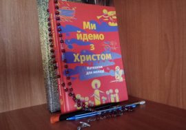 УГКЦ представила катехизм для молоді “Ми йдемо з Христом”