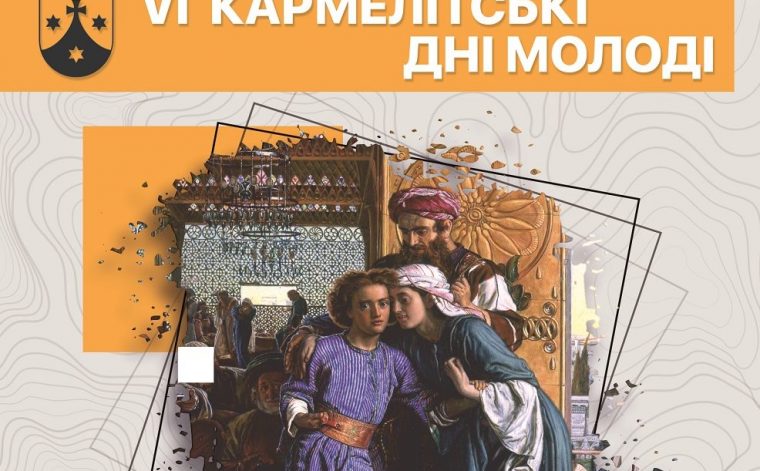VI КАРМЕЛІТСЬКІ ДНІ МОЛОДІ