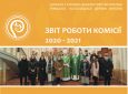 РІЧНИЙ ЗВІТ КОМІСІЇ ДУШПАСТИРСТВА МОЛОДІ ЗА 2020 – 2021 Р.
