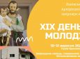 ДЕНЬ МОЛОДІ У ЛЬВОВІ