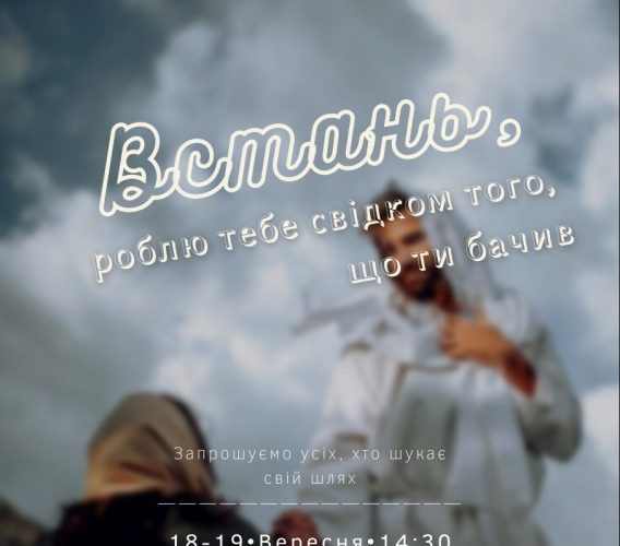 ДІЄЦЕЗІАЛЬНІ ДНІ МОЛОДІ Луцька Дієцезія 18.09.2021 – 19.09.2021