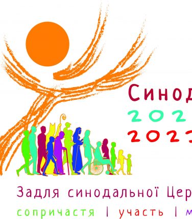 ВИСЛУХАТИ МОЛОДЬ НА СИНОДІ