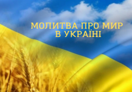 МОЛИТВА ЗА УКРАЇНУ НА EWTN. ПРИЄДНУЙТЕСЬ!