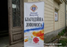 Відкриття центру гуманітарної допомоги у приміщені колишньої семінарії у Львові.