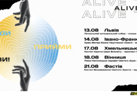 Фестиваль християнської музики «Alive»