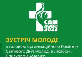 Зустріч молоді з головою орг. комітету СДМ. 16.07.2023