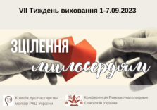 1-7 вересня. Тиждень виховання 2023  «Зцілення милосердям»