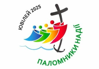 Ювілей2025: доступний для завантаження офіційний додаток Iubilaeum25