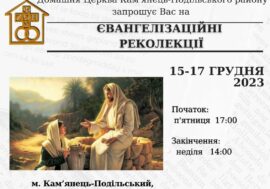 Євангелізаційні реколекції 15-17.12.2023