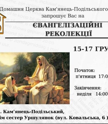 Євангелізаційні реколекції 15-17.12.2023