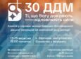 30-й Дієцезіальний День Молоді в Київсько-Житомирській Дієцезії 13-15.09.2024