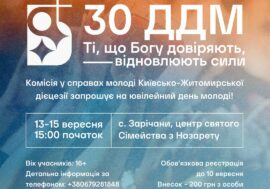 30-й Дієцезіальний День Молоді в Київсько-Житомирській Дієцезії 13-15.09.2024