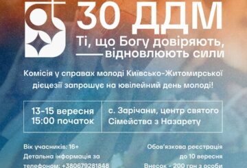 30-й Дієцезіальний День Молоді в Київсько-Житомирській Дієцезії 13-15.09.2024