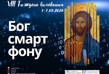 Поради для молоді: як правильно використовувати соціальні мережі та контент Інтернету?