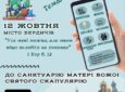 Всеукраїнське паломництво педагогів до Санктуарію Матері Божої Святого Скапулярію!