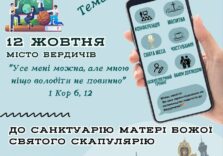 Всеукраїнське паломництво педагогів до Санктуарію Матері Божої Святого Скапулярію!