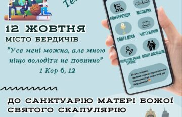 Всеукраїнське паломництво педагогів до Санктуарію Матері Божої Святого Скапулярію!