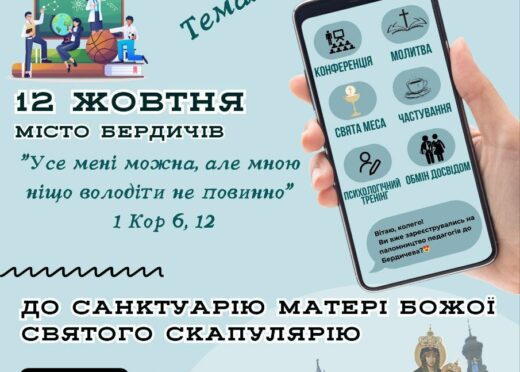 Всеукраїнське паломництво педагогів до Санктуарію Матері Божої Святого Скапулярію!