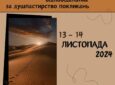 V зустріч відповідальних за душпастирство покликань 13-14 листопада.