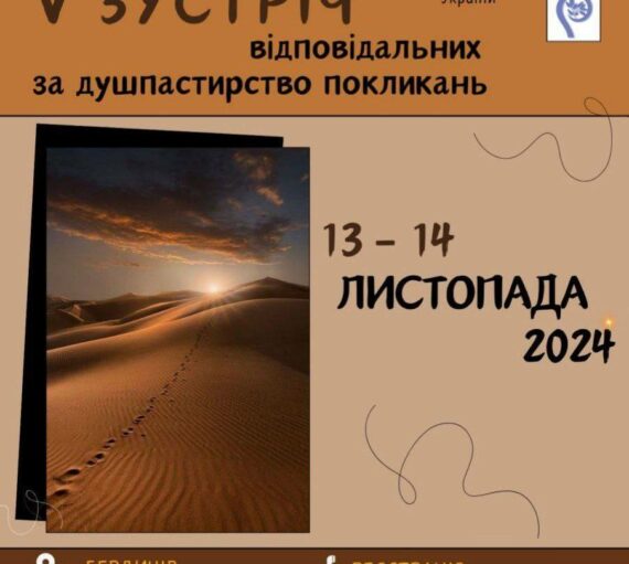 V зустріч відповідальних за душпастирство покликань 13-14 листопада.