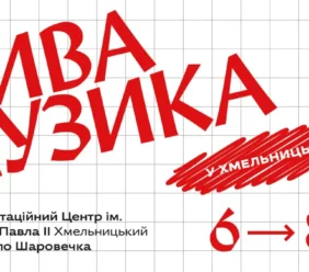 «ЖИВА МУЗИКА»: майстер-класи з літургійного співу. Хмельницький