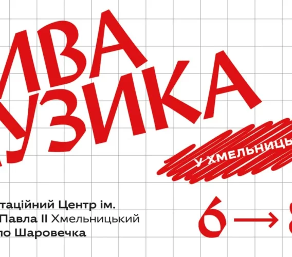 «ЖИВА МУЗИКА»: майстер-класи з літургійного співу. Хмельницький