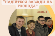 Реколекції для міністрантів «Надійтеся завжди на Господа» 2.01 – 4.01.2025 року у Львівській Вищій Духовній Семінарії