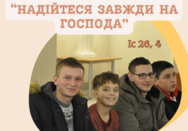 Реколекції для міністрантів «Надійтеся завжди на Господа» 2.01 – 4.01.2025 року у Львівській Вищій Духовній Семінарії