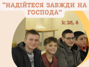 Реколекції для міністрантів «Надійтеся завжди на Господа» 2.01 – 4.01.2025 року у Львівській Вищій Духовній Семінарії