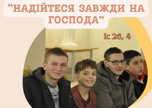 Реколекції для міністрантів «Надійтеся завжди на Господа» 2.01 – 4.01.2025 року у Львівській Вищій Духовній Семінарії