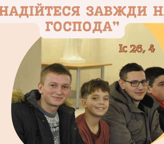 Реколекції для міністрантів «Надійтеся завжди на Господа» 2.01 – 4.01.2025 року у Львівській Вищій Духовній Семінарії