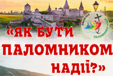 Реколекції для чоловіків “Як бути паломником надії?” 14-16.02.2025