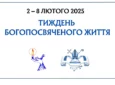 РКЦ в Україні вперше відзначить Тиждень богопосвяченого життя