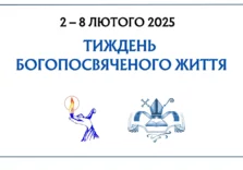 РКЦ в Україні вперше відзначить Тиждень богопосвяченого життя