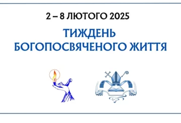 РКЦ в Україні вперше відзначить Тиждень богопосвяченого життя