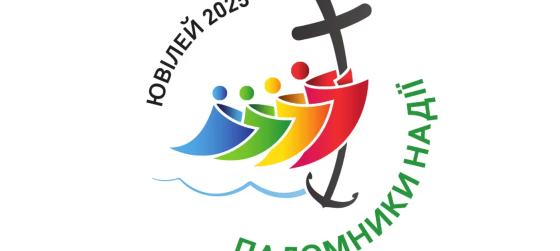 “ПАЛОМНИКИ НАДІЇ” Програма духовної формації української молоді на Ювілейний Рік