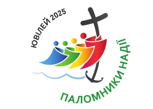 “ПАЛОМНИКИ НАДІЇ” Програма духовної формації української молоді на Ювілейний Рік