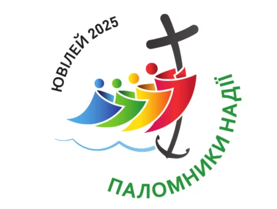 “ПАЛОМНИКИ НАДІЇ” Програма духовної формації української молоді на Ювілейний Рік